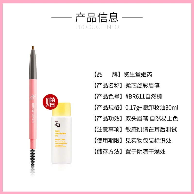 资生堂姬芮柔芯旋彩眉笔 0.17g赠卸妆油30ml  （效期截止日期：20260901） 商品