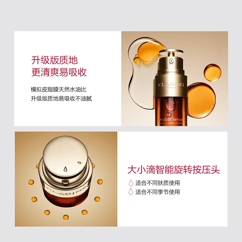 CLARINS娇韵诗双萃赋活修护精华 50ml法国进口 黄金双瓶 弹润细滑 水油平衡 混油挚爱 明星抗初老 商品