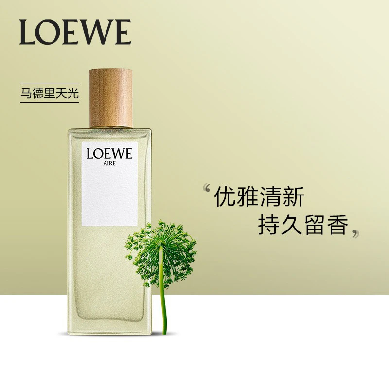 Loewe罗意威天光系列女士香水30-50-100-150ml EDT淡香水  商品