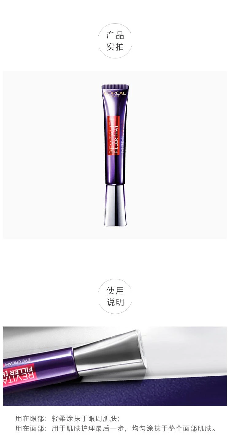 商品L'Oreal Paris|复颜玻尿酸水光充盈 全脸淡纹眼霜三件装 (眼霜 30g x 3),价格¥1019,第5张图片详细描述