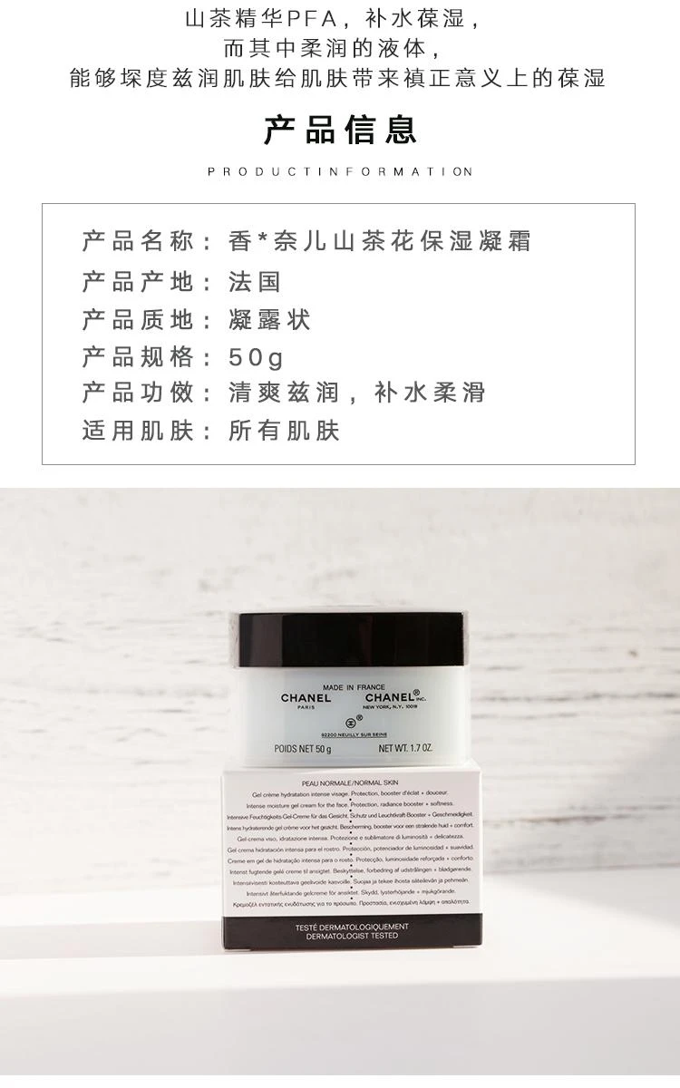 商品Chanel|Chanel香奈儿山茶花保湿凝霜面霜50G,价格¥975,第2张图片详细描述