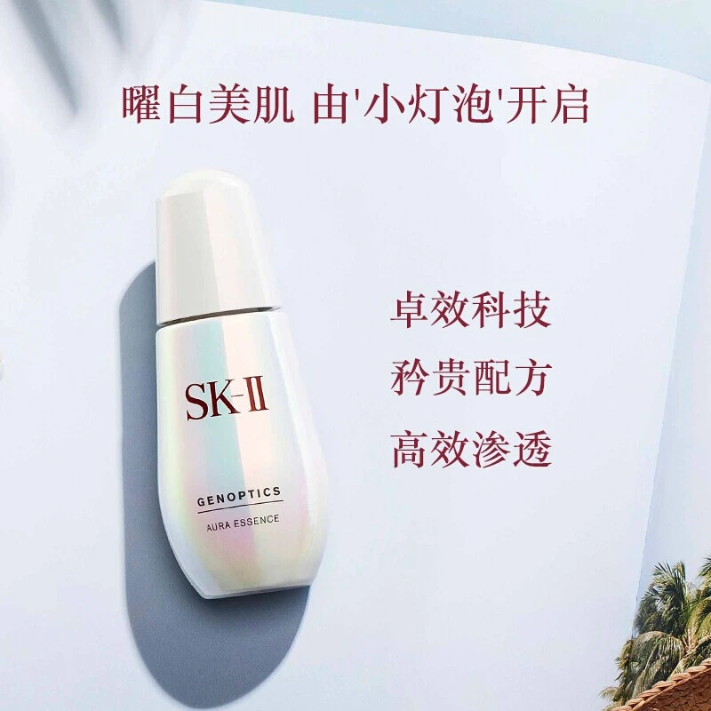 SK-II小灯泡精华水提亮肤色精华液露美白保湿 50ml 商品