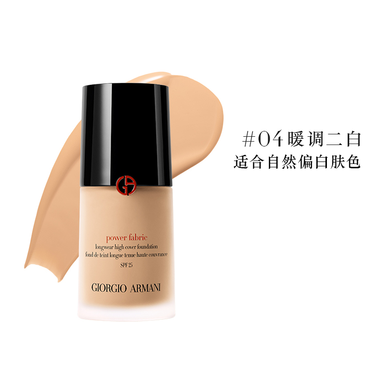 Giorgio Armani | 阿玛尼 权力粉底液 油皮亲妈 控油高度遮瑕持久 30ml 314.41元 商品图片