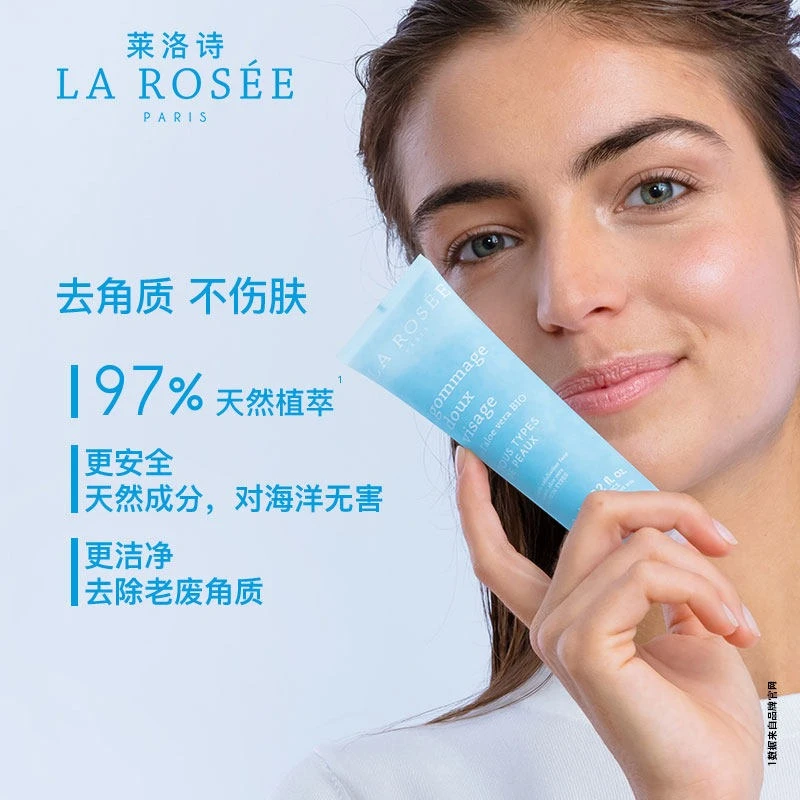 La Rosee莱洛诗去角质凝露洗面奶60ml 清洁保湿收缩毛孔 商品