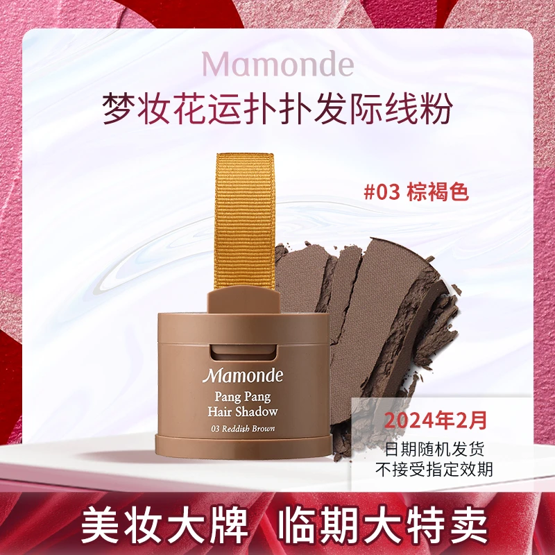 商品[国内直发] Mamonde|梦妆花运扑扑发际线阴影粉 3.5g 三色可选清爽利落 填充发际线,价格¥105,第1张图片