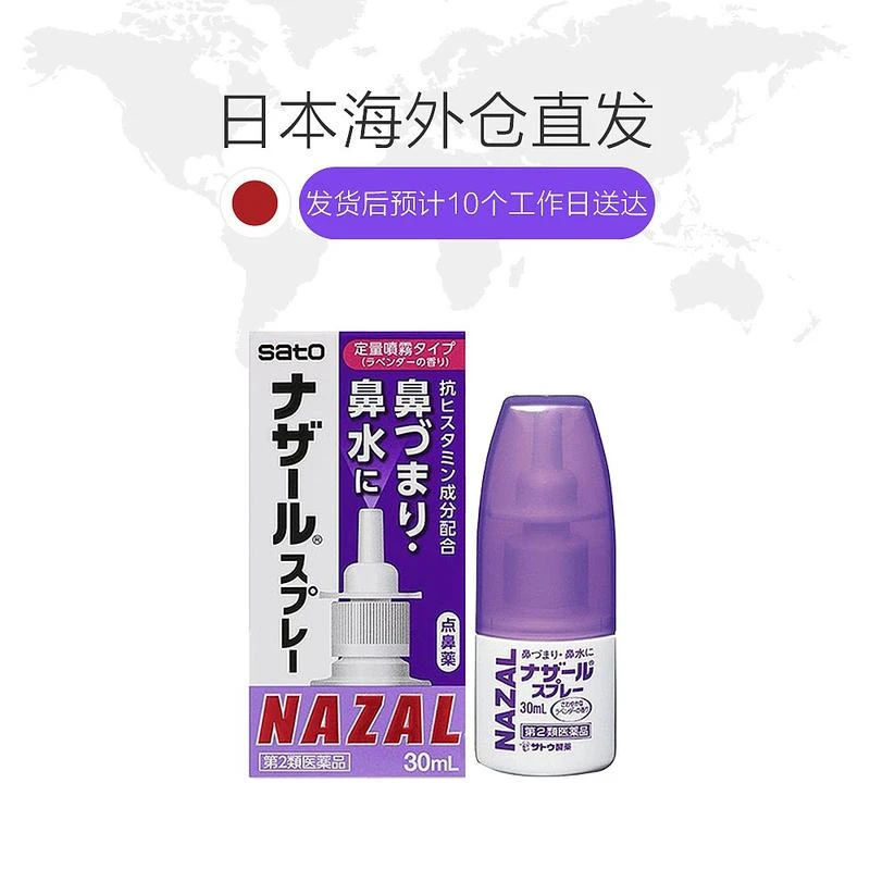 日本佐藤鼻炎雾化喷剂(薰衣草味)30ml/瓶 商品