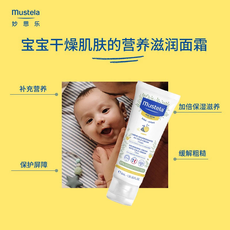 Mustela妙思乐宝宝滋养修护冷霜40ml 商品