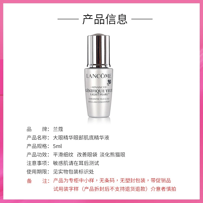 兰蔻眼部精华肌底液 5ml 商品