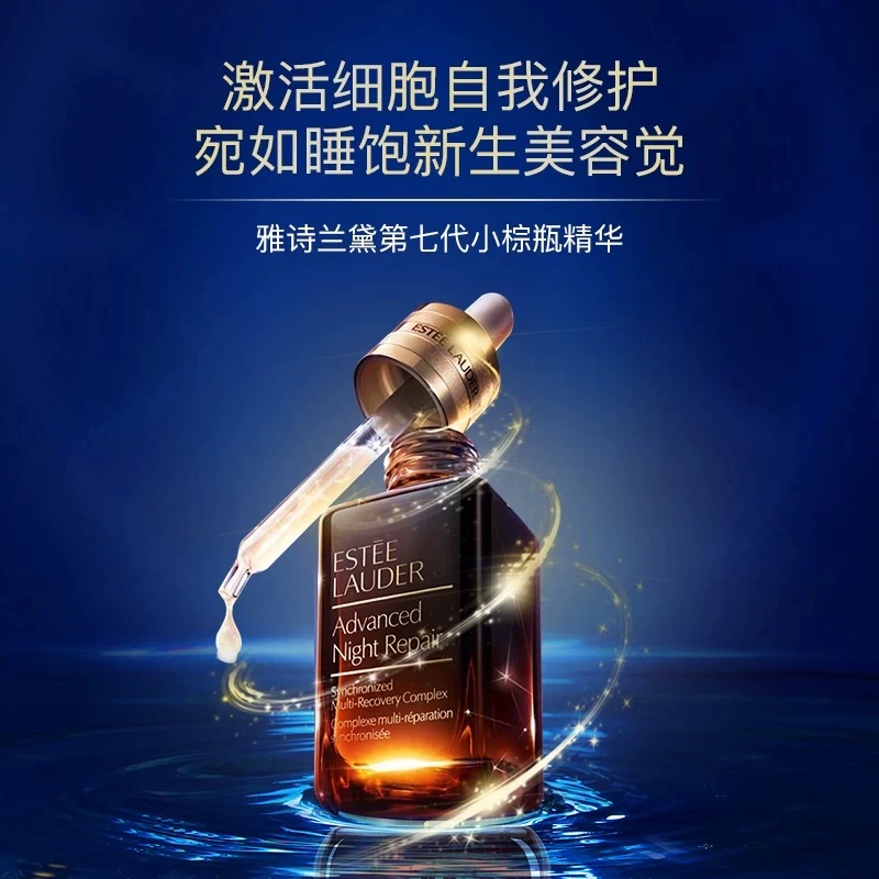 【两瓶】Estee Lauder雅诗兰黛第七代小棕瓶精华面部精华100ml提亮修护补水保湿 商品