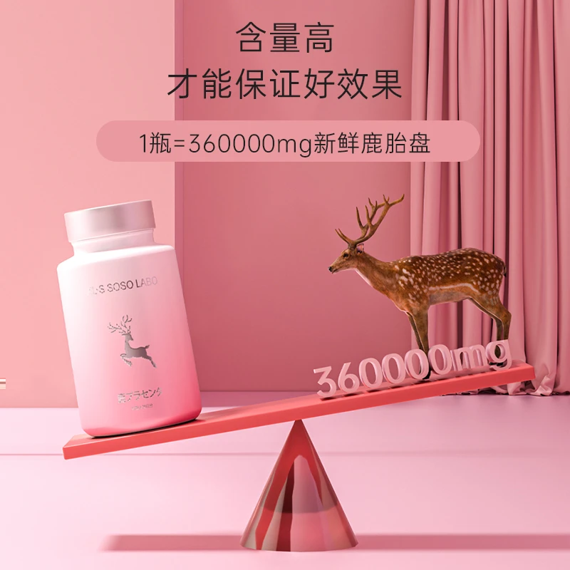 日本进口鹿胎素燕窝提取物胎盘女性调理气血60粒 商品