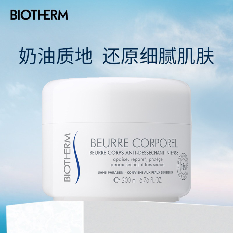 Biotherm碧欧泉凝乳奶油滋润身体乳霜200ml商品第3张图片规格展示