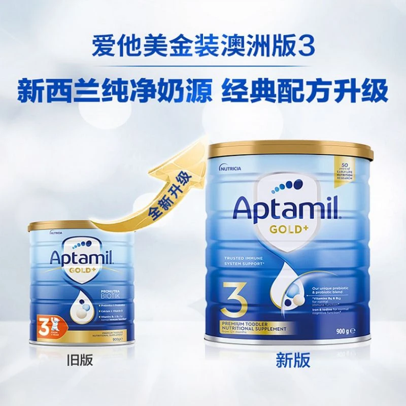 澳洲Aptamil爱他美金装3段奶粉(1-2岁) 900g/罐 新旧版本随机发（保税仓发货）（预售3个工作日内发货） 商品