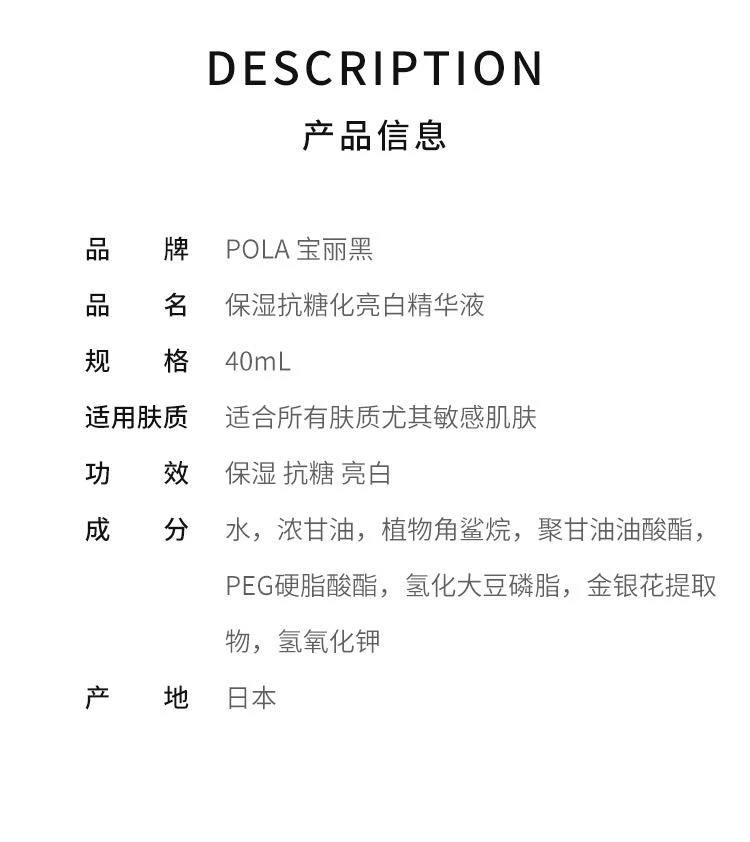 商品POLA|【日本直购】POLA 宝丽黑BA PRISLUMINA保湿抗糖化亮白精华液 40ml,价格¥2301,第2张图片详细描述