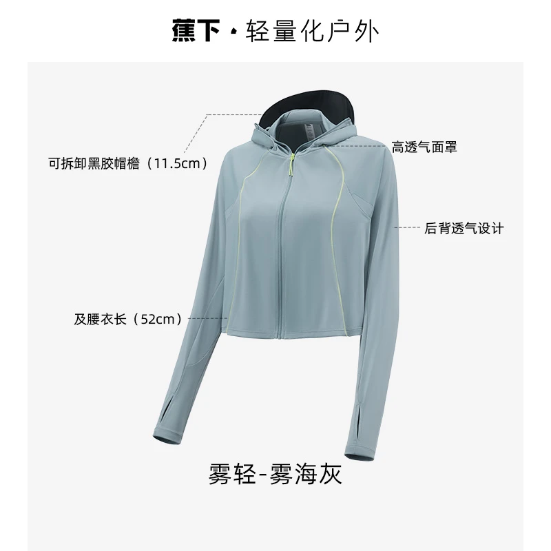 蕉下防晒衣AL108女夏季防紫外线原纱冰丝透气户外凉感披肩防晒服 商品