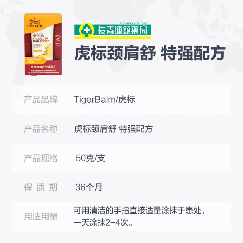 港版TigerBalm虎标颈肩酸痛霜万金油50g 商品