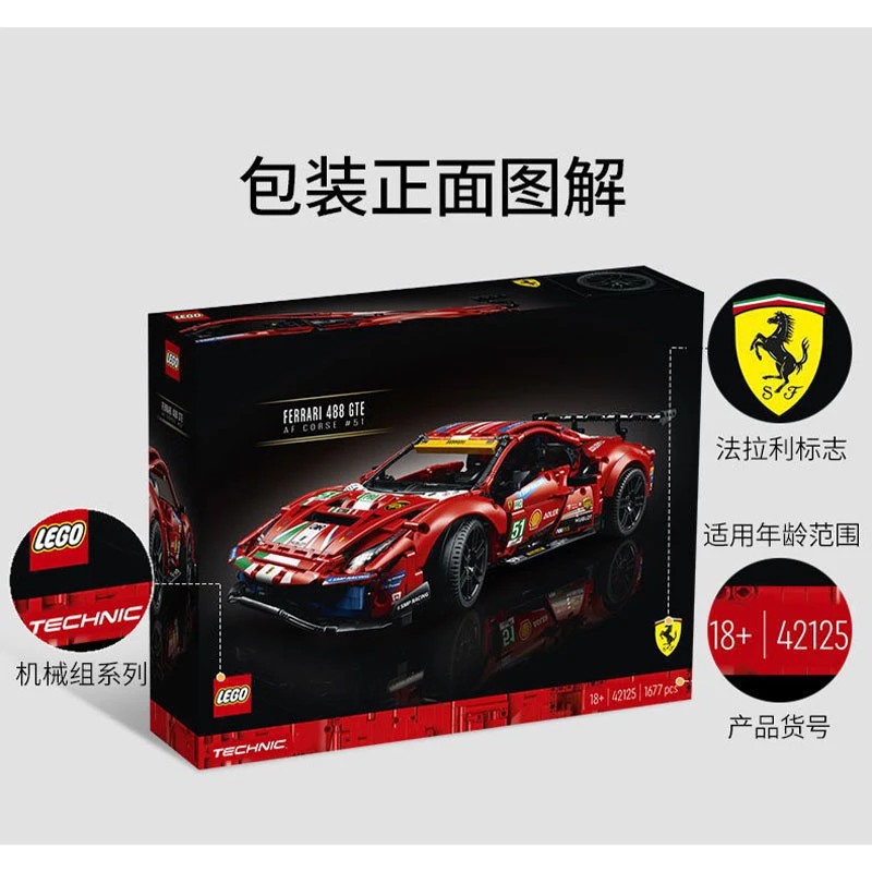 乐高积木机械系列42125法拉利488GTE18岁+儿童玩具赛车跑车模型男孩生日礼物 商品