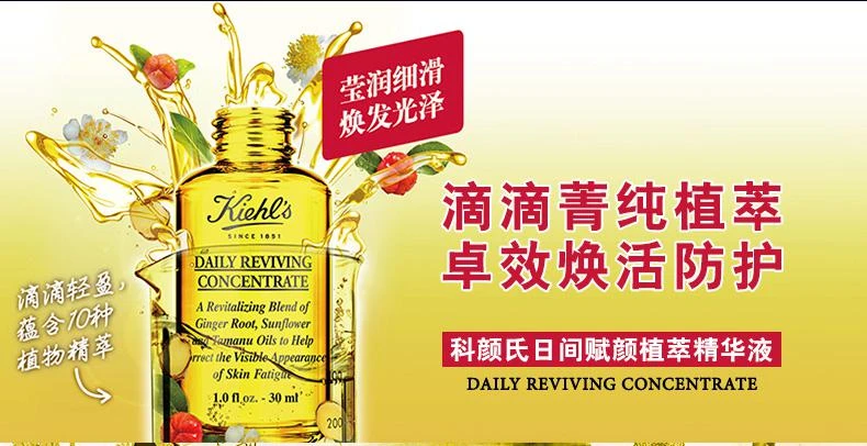 商品Kiehl's|Kiehl's科颜氏日间赋颜植萃精华液50ML,价格¥812,第1张图片详细描述