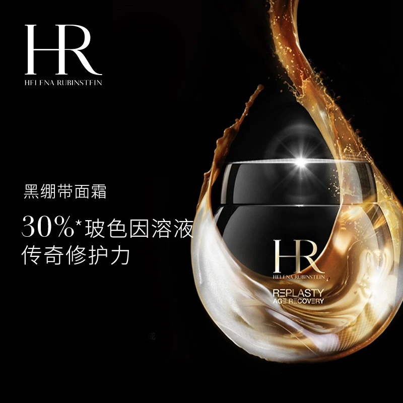 HR赫莲娜 黑绷带玻色因面霜晚霜 50ml  滋润紧致抗皱抗老 商品