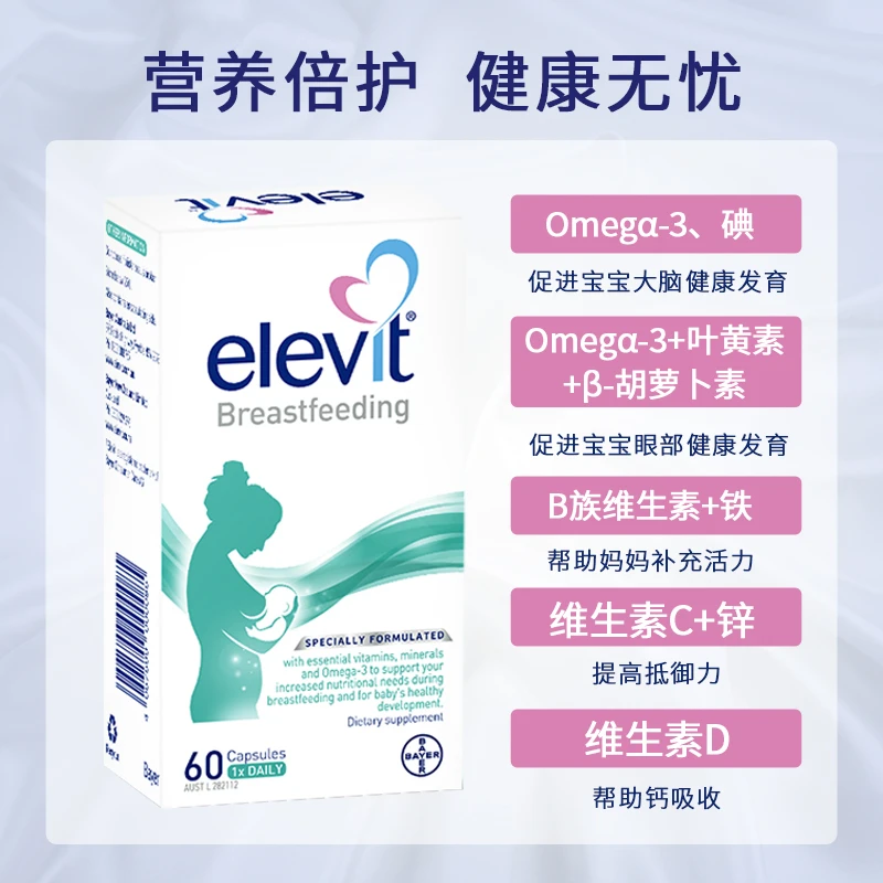 elevit爱乐维哺乳期维生素片 进口黄金素叶黄素dha 富含多种维生素 提升母乳营养 60粒 商品