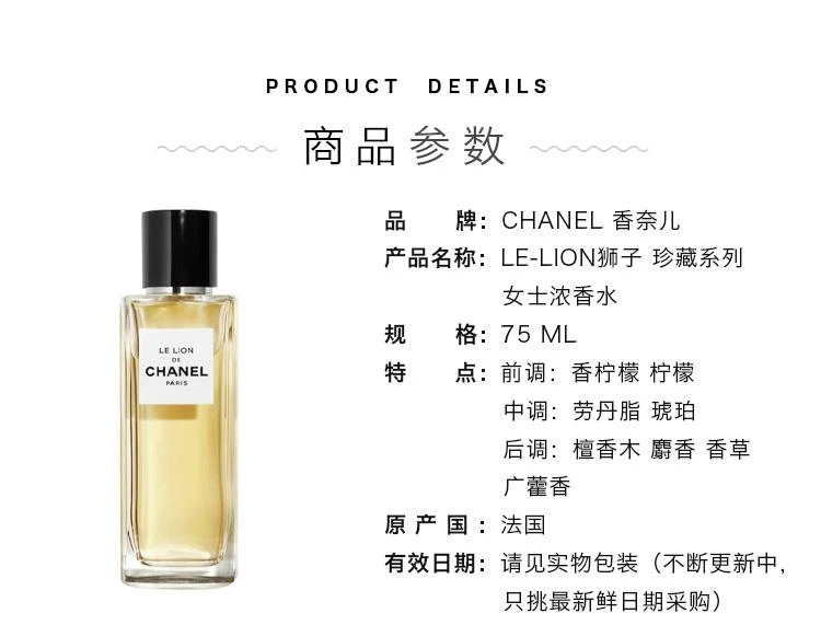 商品Chanel|Chanel香奈儿「LE-LION狮子 珍藏系列」女士浓香水75ML,价格¥3202,第2张图片详细描述