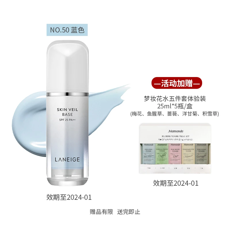 兰芝雪纱丝柔隔离霜SPF25/PA++30ML补水滋润多色可选 商品