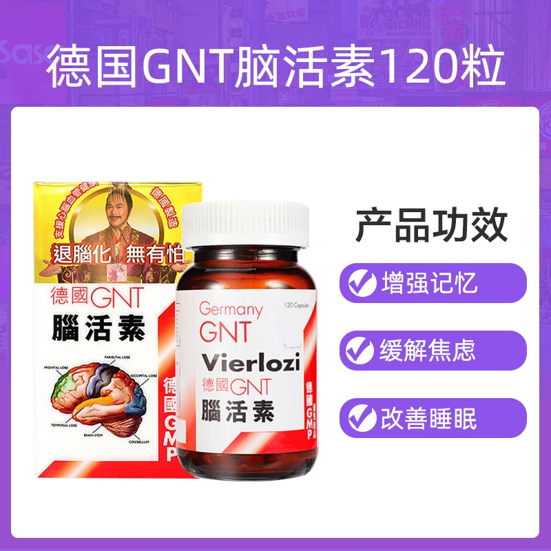 德国正品GNT脑活素120粒舒缓脑疲劳记忆力衰退焦虑难眠 商品