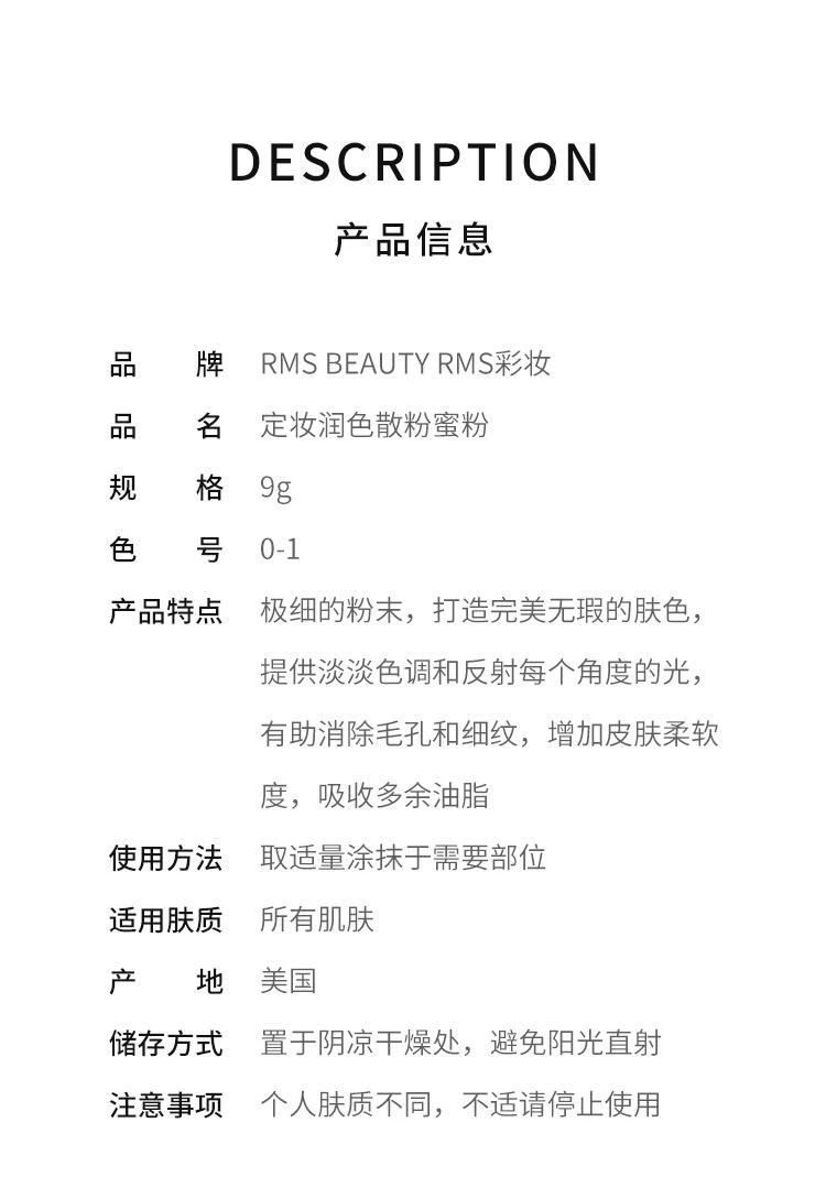 商品rms彩妆 rms beauty|RMS彩妆 RMS Beauty 定妆润色散粉蜜粉,价格¥481,第2张图片详细描述