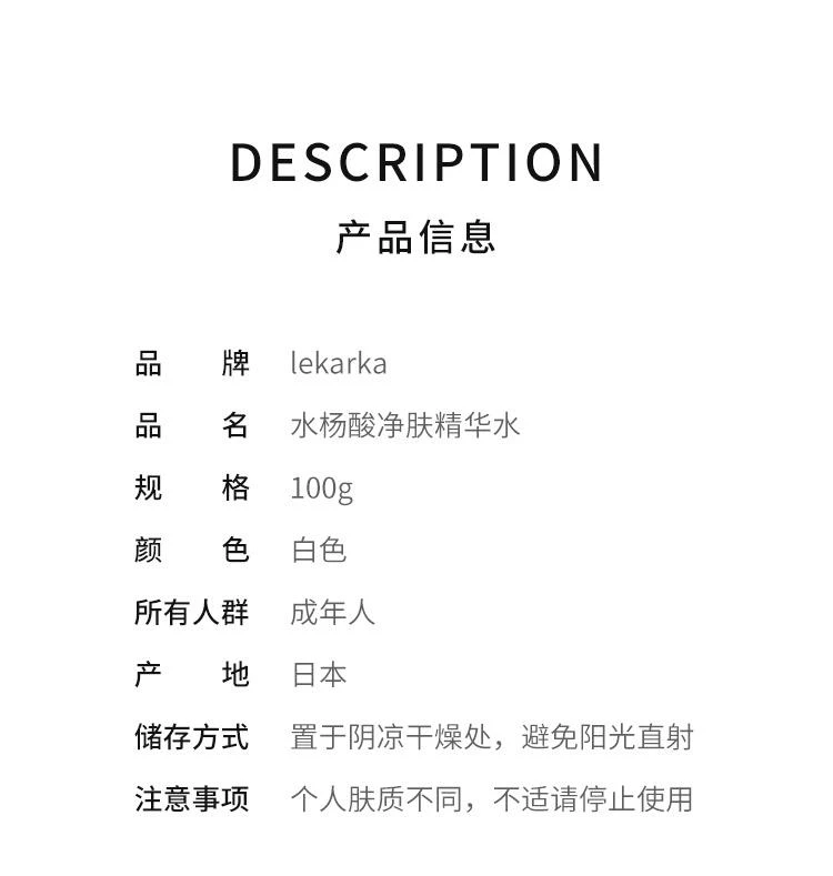 商品lekarka|日本直邮LEKARKA水杨酸净肤精华水100g去角质净痘改善毛孔粗大 ,价格¥903,第2张图片详细描述