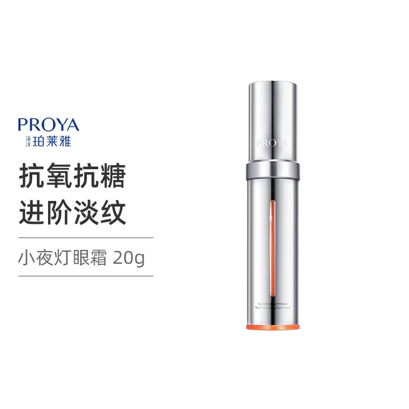 珀莱雅 小夜灯眼霜 20ml（赠品以实际发货为准，介意慎拍） 商品