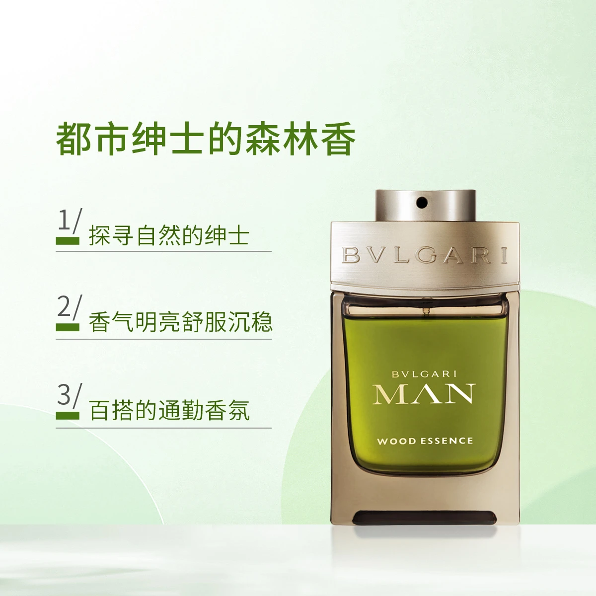宝格丽城市森林男士香水60ml/100ml 商品