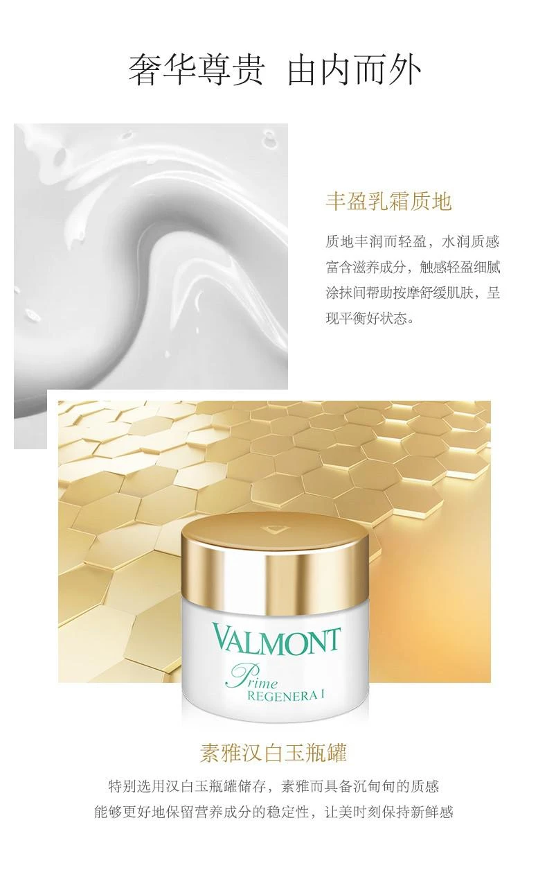 商品Valmont|Valmont法尔曼升效活化面霜50ML「1号」,价格¥2555,第11张图片详细描述