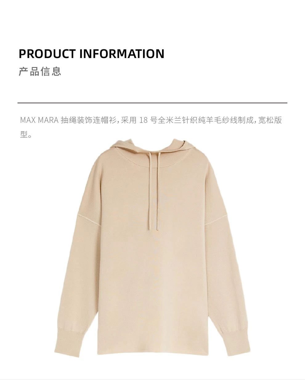 商品Max Mara|ULRICO 米色抽绳装饰卫衣连帽衫【香港仓极速发货】,价格¥3441,第2张图片详细描述