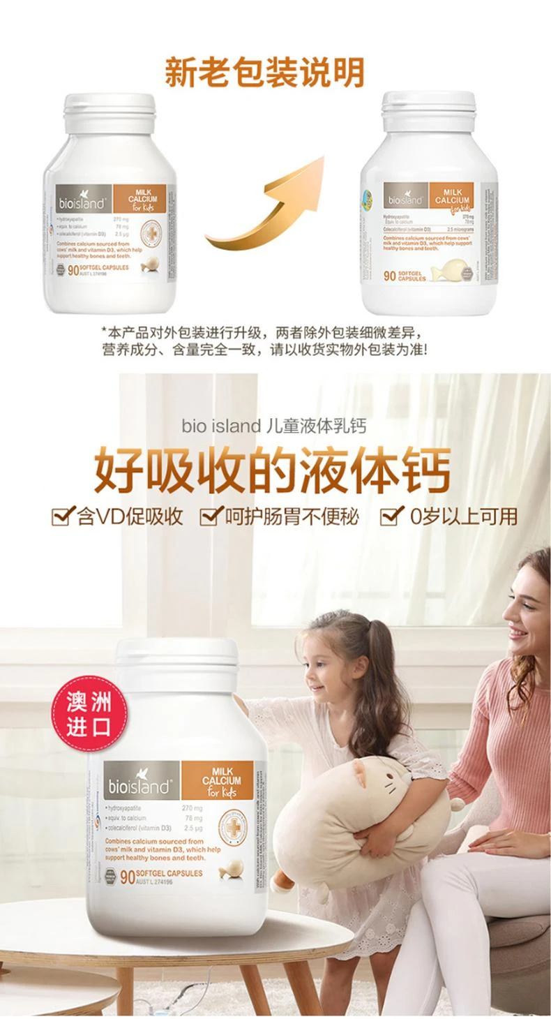 商品bio island|澳大利亚直邮BIO ISLAND  婴幼儿乳钙90粒 婴儿液体钙胶囊钙片,价格¥230,第1张图片详细描述