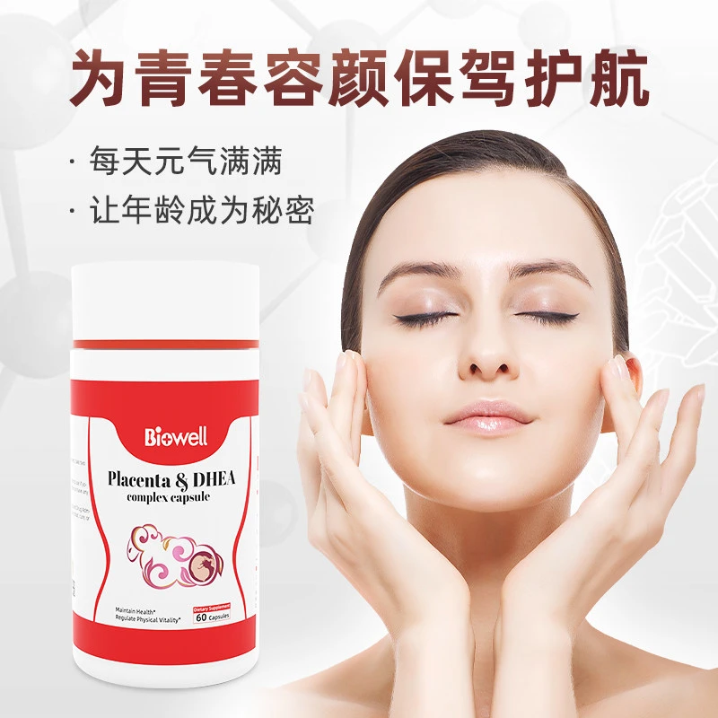 【关爱健康】羊胎素胶囊内调保养女性调理羊胚胎盘提取物可搭配美白丸片全身美白淡斑褪黑 60粒 商品