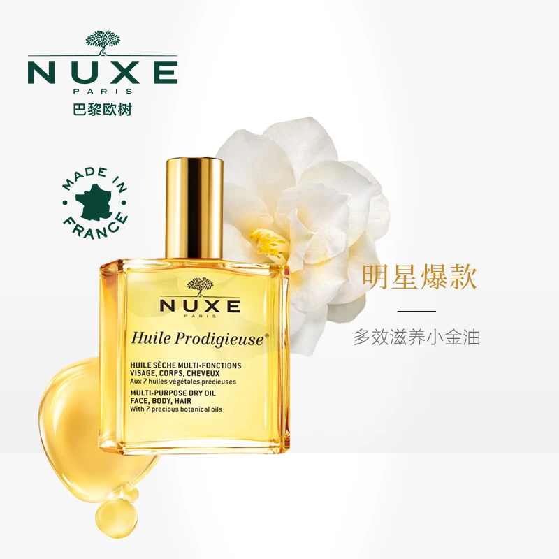 商品NUXE|【国内直发】欧树多效滋养干爽护理小金油面部淡纹修复全身护肤护发精华油,价格¥281,第1张图片