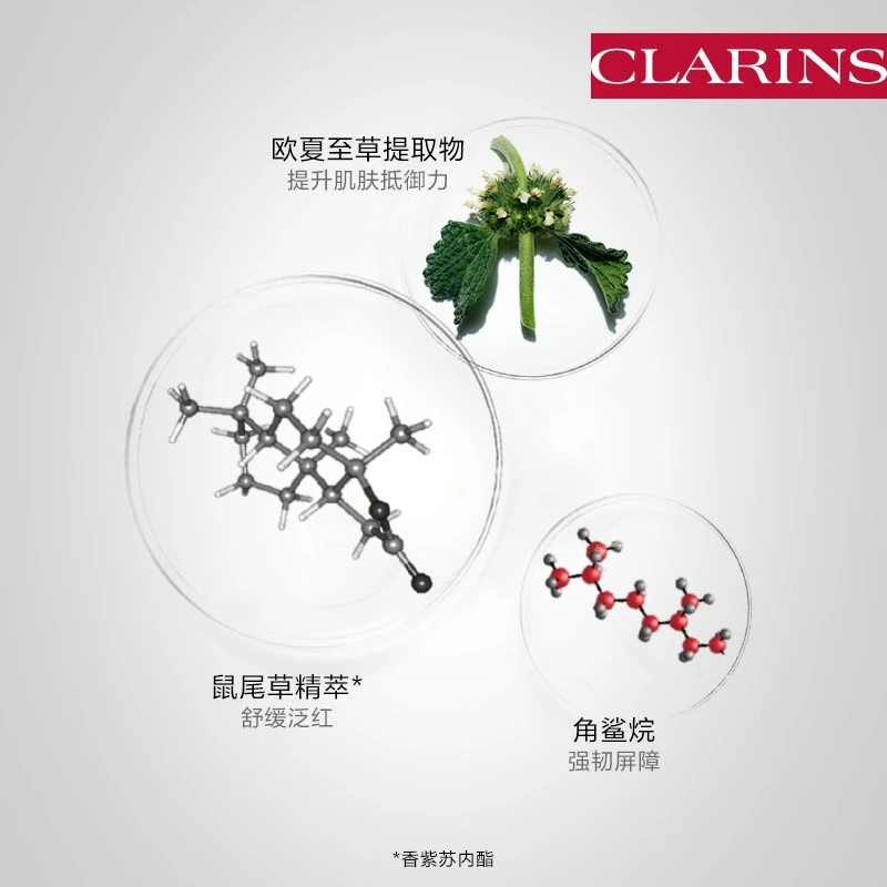 Clarins娇韵诗舒缓色修凝露30ml 色修小白管  商品