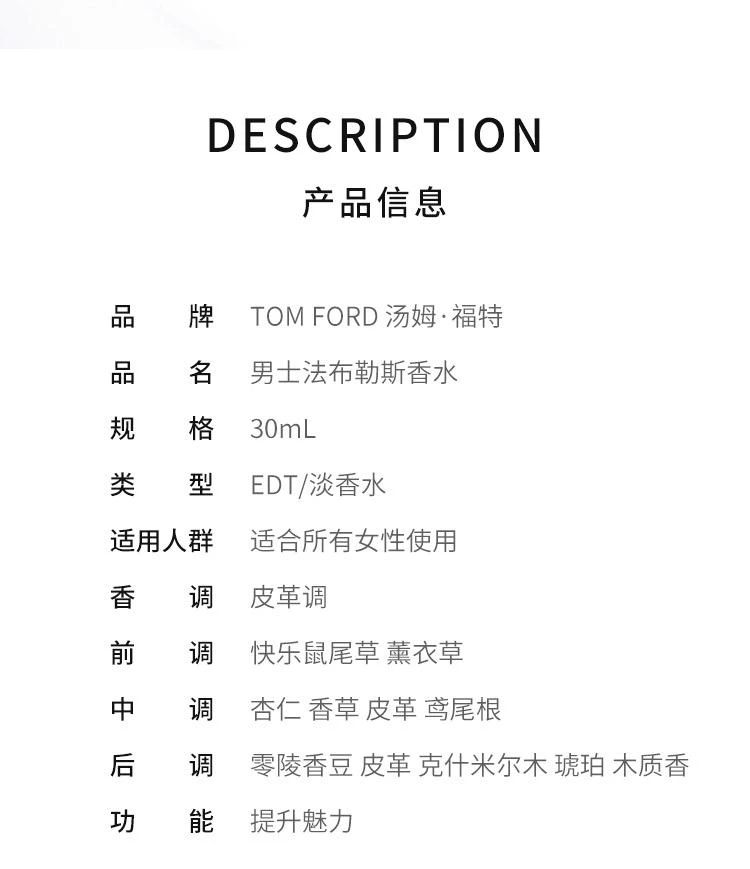 商品Tom Ford|TOM FORD汤姆福特法布勒斯男女士浓香水30ml TF中性香水EDP,价格¥1932,第3张图片详细描述