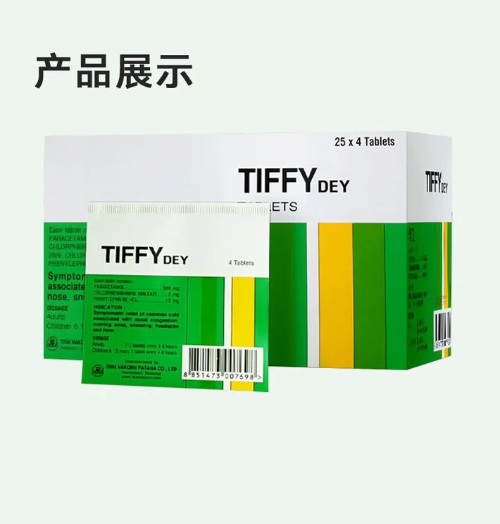 泰国TIFFY DEY对乙酰氨基酚扑热息痛500mg发热头痛感冒退烧药 缓解感冒咳嗽发烧鼻塞流涕 痛经止痛 4粒 商品