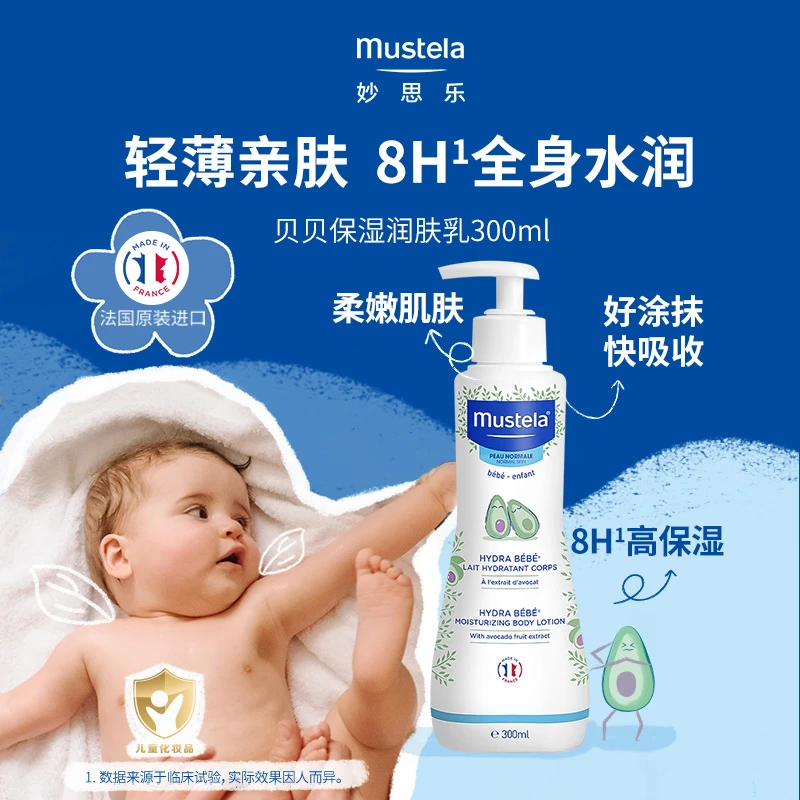 妙思乐身体乳保湿温和低敏法国进口儿童贝贝润肤乳300ML 商品