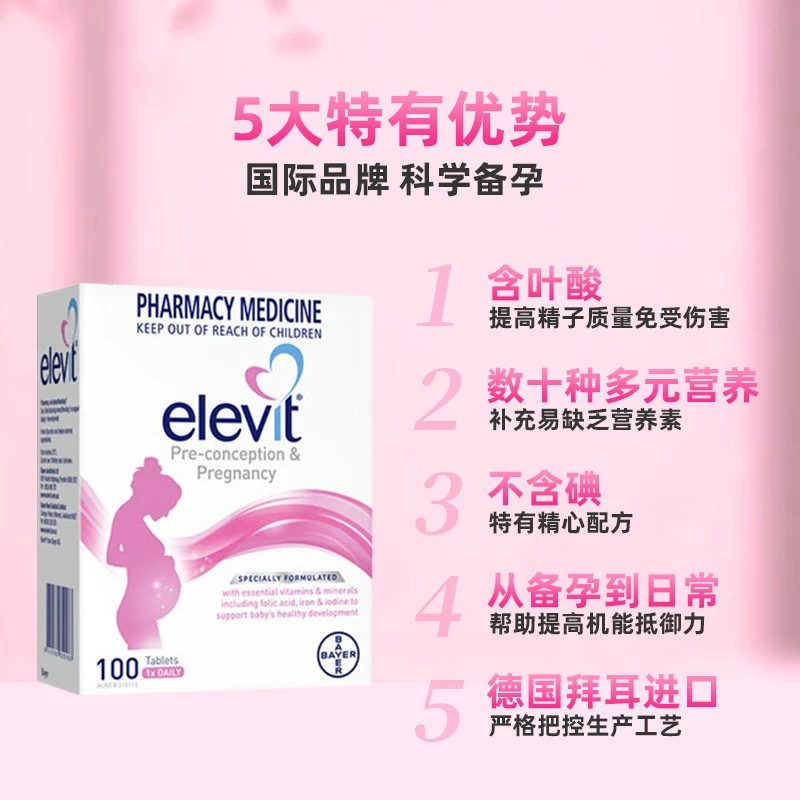 elevit爱乐维复合维生素孕妇专用正品100片维生素b6叶酸片备孕期 商品