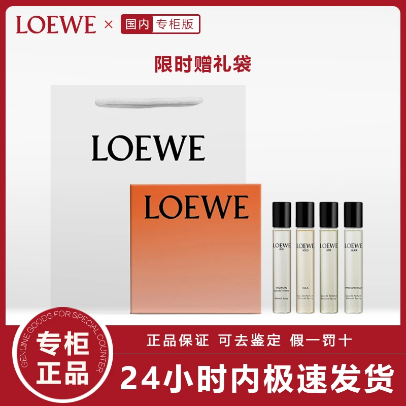 商品[国内直发] Loewe|罗意威女士香水精选礼盒（罗意威独奏宣言女士香水15ML+罗意威光之缪斯粉色木兰花女款香水15ML+罗意威马德里天光女款淡香水15ML+罗意威001女款淡香水）,价格¥298,第1张图片