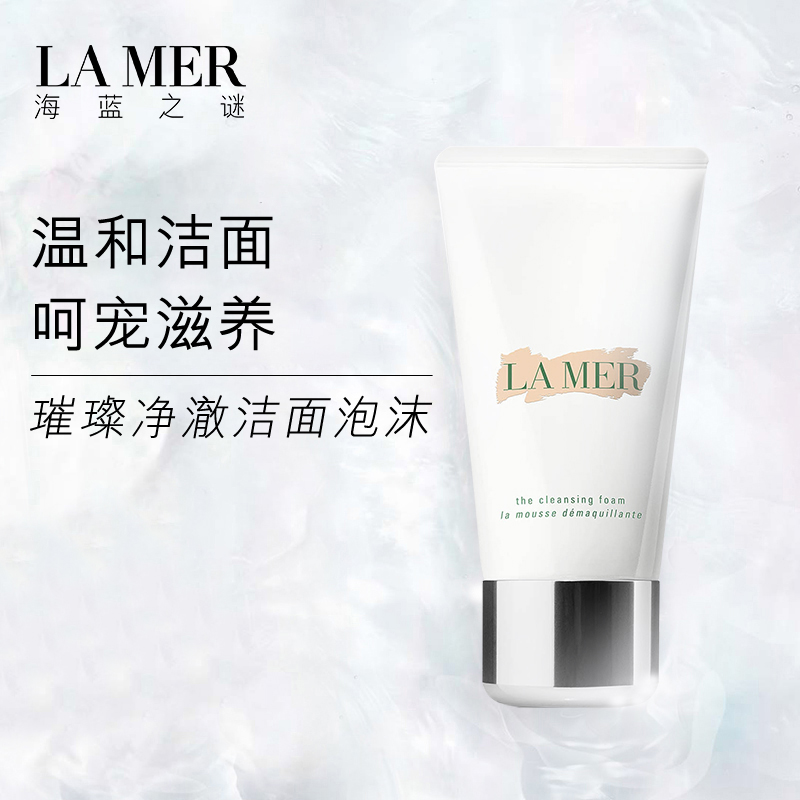 海蓝之谜 璀璨净澈洁面泡沫 保湿深层清洁 125ml商品第5张图片规格展示