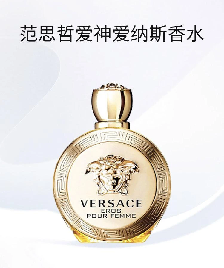 商品Versace|Versace范思哲爱神爱纳斯女士浓香水30ml,价格¥514,第1张图片详细描述
