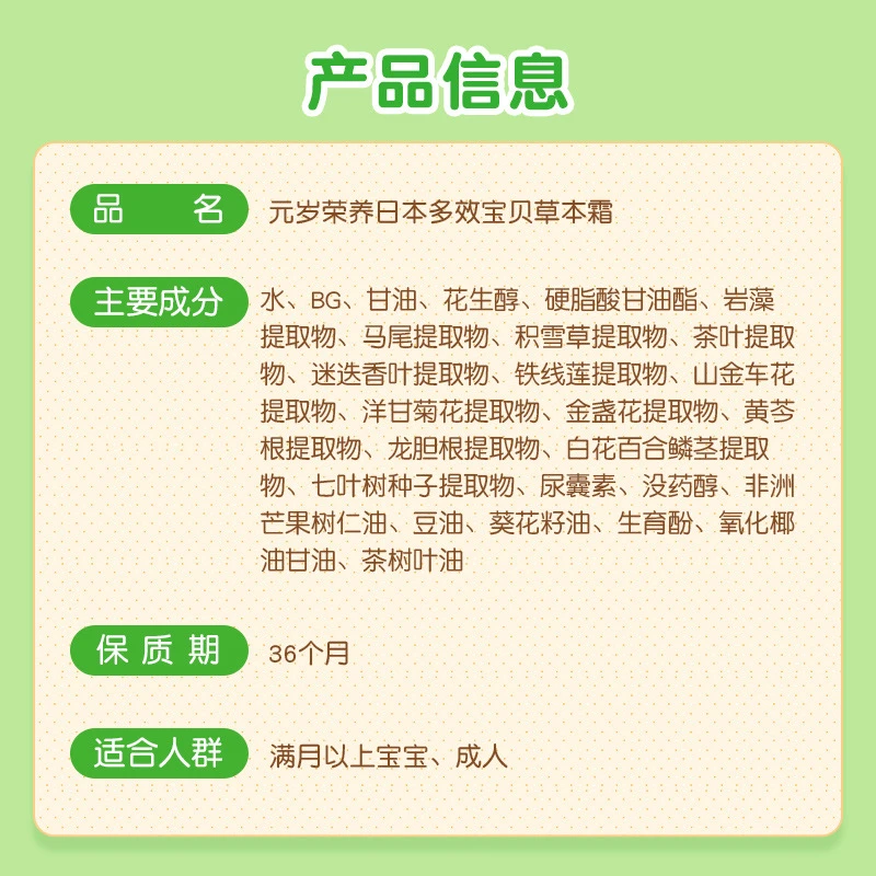 元岁荣养家庭健康 宝宝护理 元岁荣养 日本多效宝贝草本霜 65g 商品