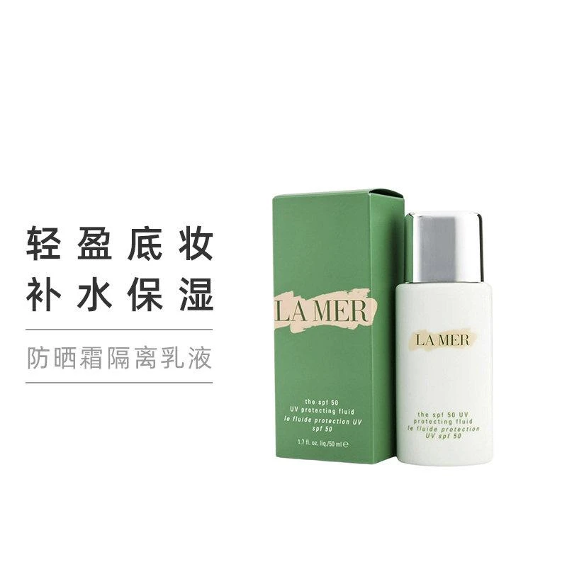 商品海蓝之谜|【香港直邮】LA MER 海蓝之谜 清透修护防晒霜隔离乳液50毫升 SPF50 UV 轻盈底妆 补水保湿,价格¥1359,第2张图片详细描述