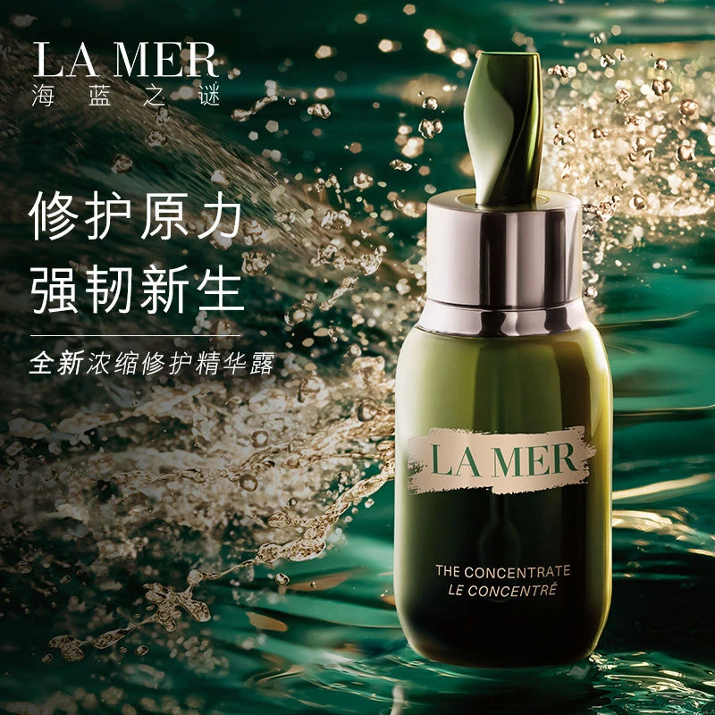 La Mer|海蓝之谜 浓缩修护精华露 50ml 强韧肤质 抗氧修护 商品