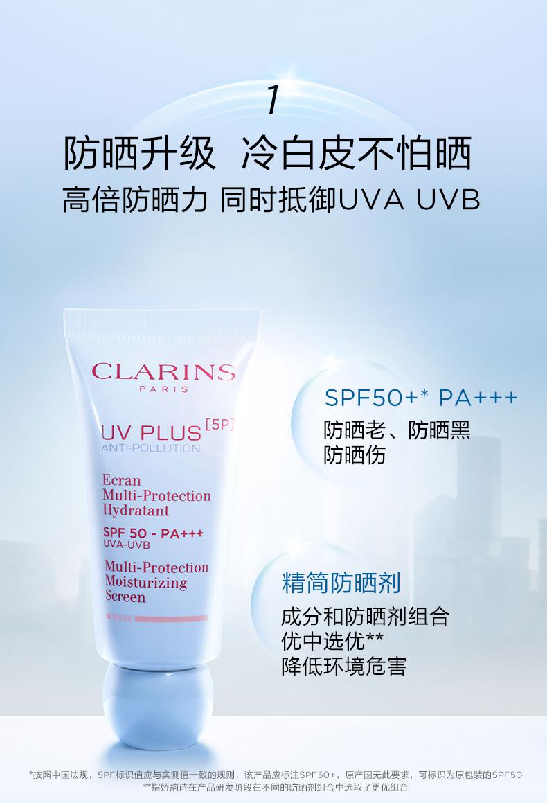 Clarins]娇韵诗Clarins自然色|欧洲直邮多效轻透防晒乳UV小白盾(自然色