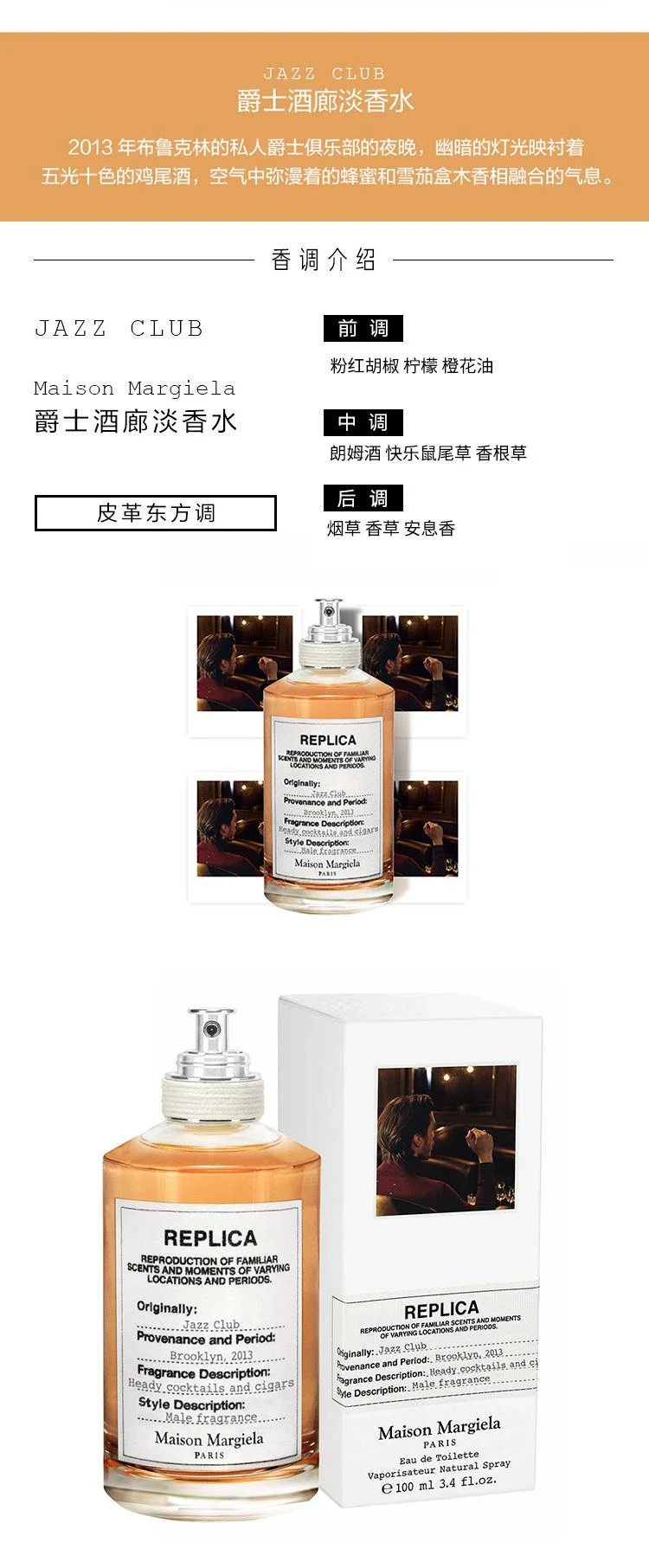 商品MAISON MARGIELA|Maison Margiela梅森马吉拉 JAZZ-CLUB爵士酒吧中性香水 100ml,价格¥1260,第3张图片详细描述