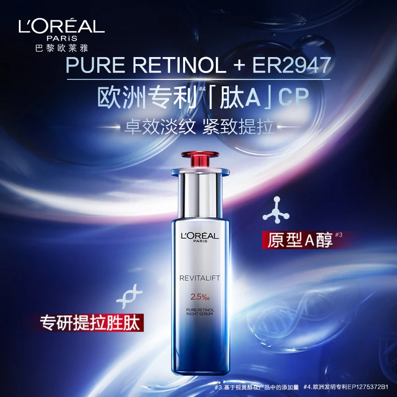 L'oreal 欧莱雅 A醇精华复颜精纯视黄醇夜精华露 30ml 补水保湿淡化细纹 商品