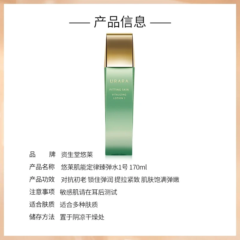 悠莱肌能定律臻弹水1号（适合油性肌肤）170ml 商品